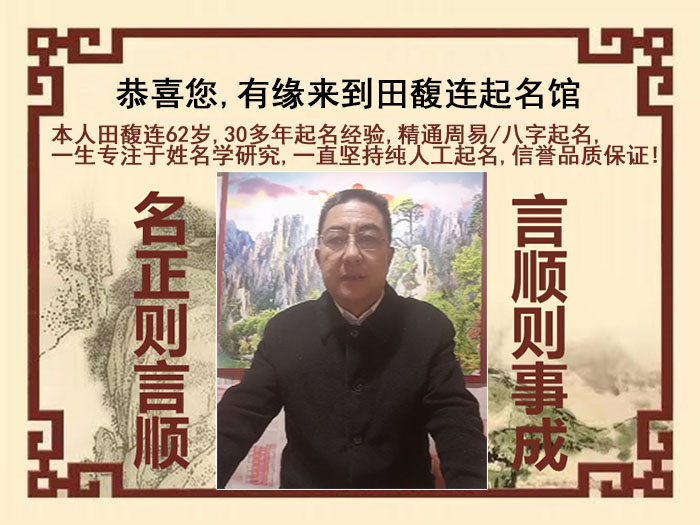 崇阳尚名轩田馥连起名