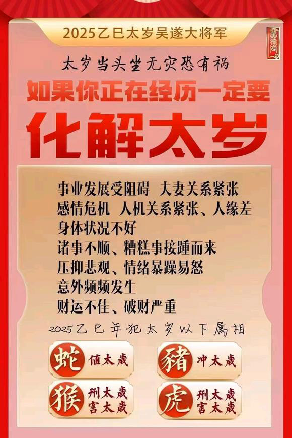  崇阳怎么化太岁-化太岁找田大师- 一对一人工解答